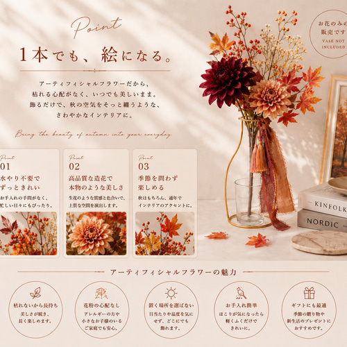 秋限定】選べる秋の造花フラワーセット｜コスモス・紅葉・ダリア