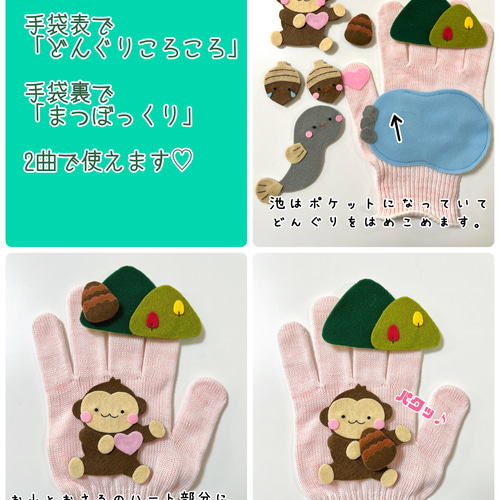 どんぐりころころ・まつぼっくり♪手袋シアター おもちゃ・人形 ころ
