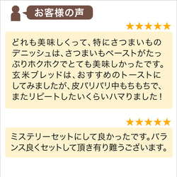 シェフが選んだこだわりのパンが７種類！大好評！夏のミステリーパンセット 3枚目の画像