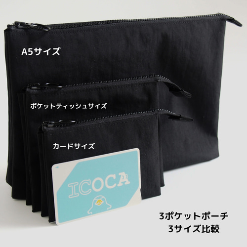 3ポケットポーチ【カードサイズ】(コイン/カードケース)ナイロン