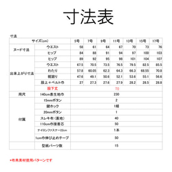 型紙/teliteaパンツ5号～17号サイズ展開き縫い代付カット済み布帛用股下70cm（PN-0033b) 10枚目の画像