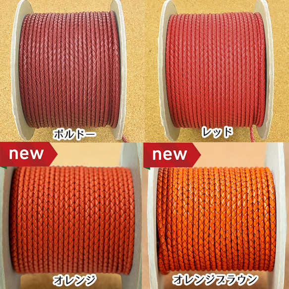 編み込み丸革紐　3mm×1ｍ　1m単位 革紐 レザーコード　量り売り　NEWカラー登場！ 4枚目の画像
