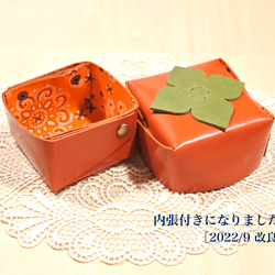 【改良版】柿のボンボニエール/蓋付き小物入れ　本革製 3枚目の画像