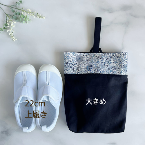 基本の2点セット】紺色・リバティ星柄(アデラジャ)レッスンバッグ(30