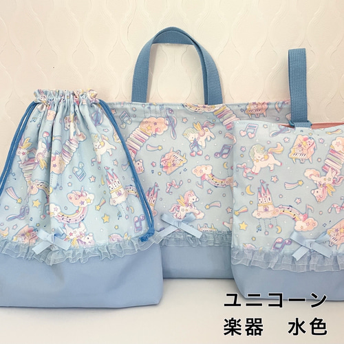 ゆめかわユニコーン6色 5点セット 入園入学 上靴入れ お着替え袋 
