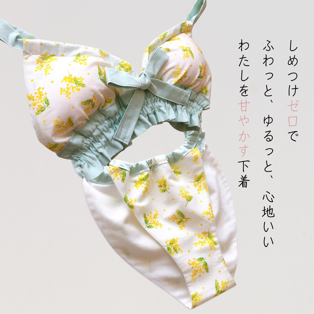 国産綿100％生地*ふんどしパンツ＆ブラセット*ミモザ*ショーツ*ストレスフリー*ミモザ2025*プレゼント