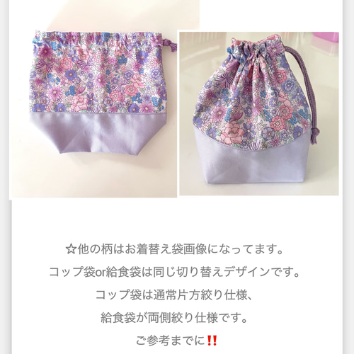 コップ袋/ 給食袋 18柄☆オーダーOK 柄色々 入園入学 歯ブラシ袋 