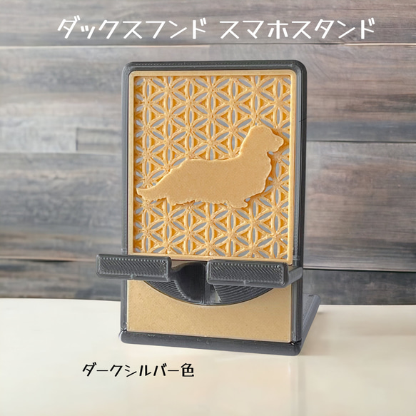 ダックスフンド スマホスタンド 【箱入り】 5枚目の画像