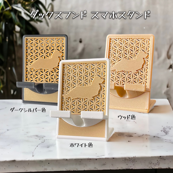 ダックスフンド スマホスタンド 【箱入り】 1枚目の画像