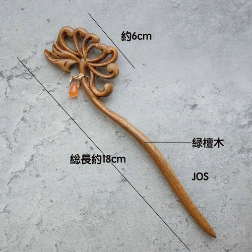 再販 高級木材 1本かんざし 両面彫り 鈴蘭 菊 木彫り 檀木 簪 和装