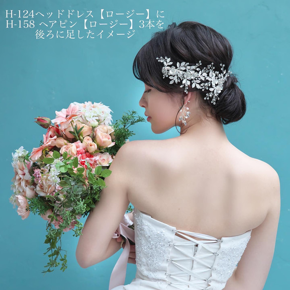 ヘアピン【ロージー】(H-158)| 小枝 リーフ 花 挙式 ウエディング 前撮り 結婚式 シルバー ゴールド 花嫁 6枚目の画像