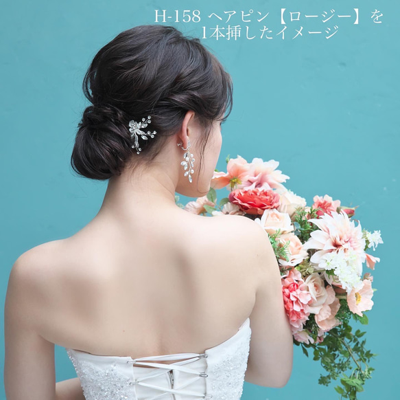 ヘアピン【ロージー】(H-158)| 小枝 リーフ 花 挙式 ウエディング 前撮り 結婚式 シルバー ゴールド 花嫁 2枚目の画像