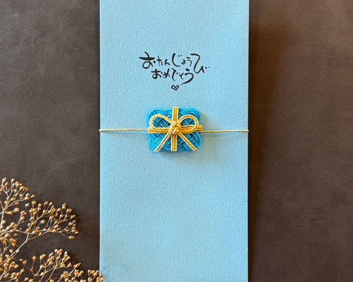 水引金封 お誕生日おめでとう【プレゼント】 ご祝儀袋・袱紗（ふくさ