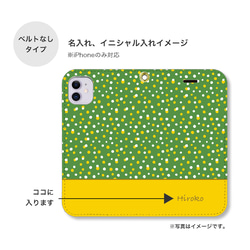 ドット柄 シンプル かわいい 名入れ 手帳型 スマホケース Xperia Galaxy aquos アンドロイド カバー 4枚目の画像