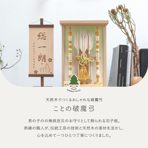ことの破魔弓（0201）（ナチュラル）だいち｜コンパクトな木製破魔弓