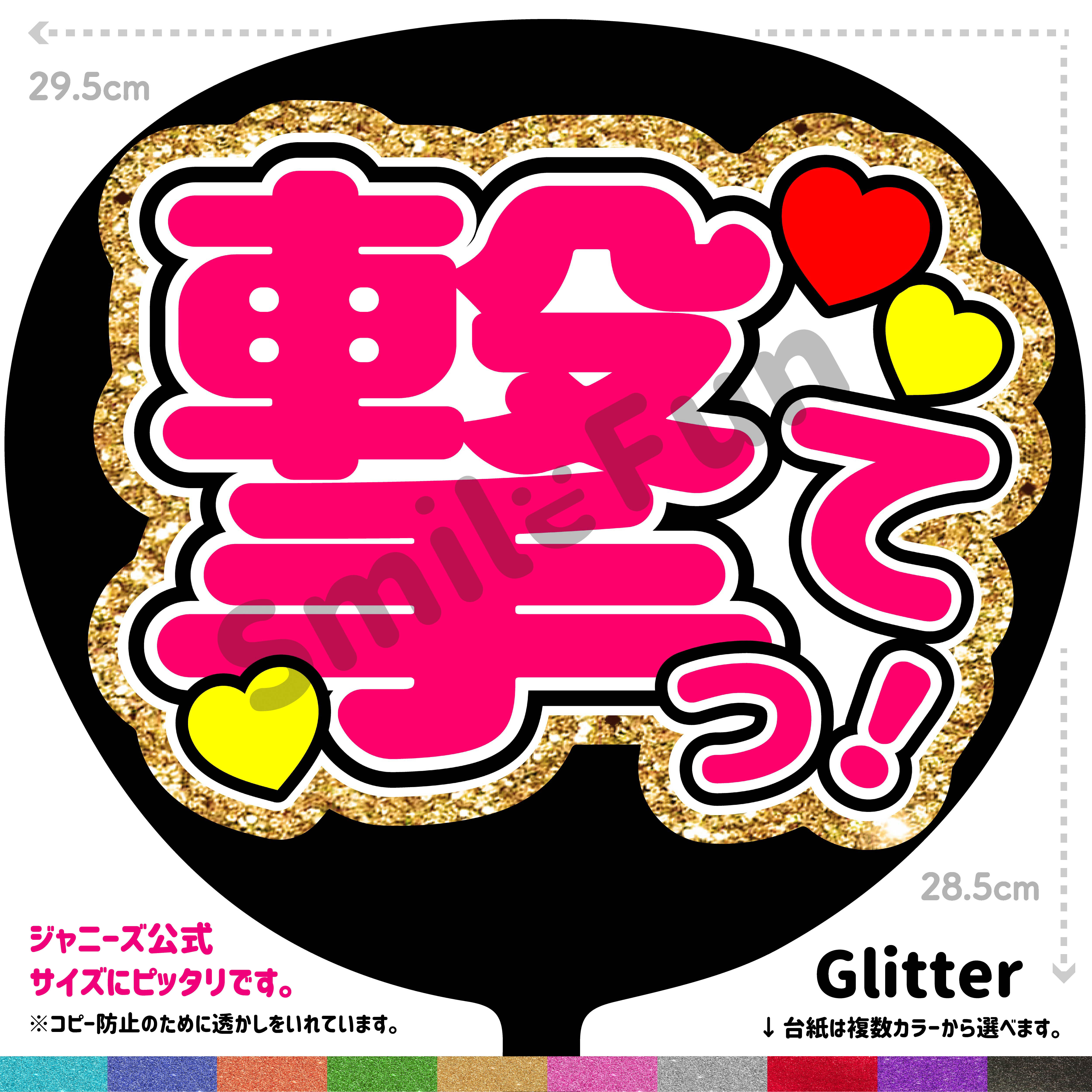 リピ【♡】さま専用ページ オーダー 名前 うちわ 文字 連結 パネル