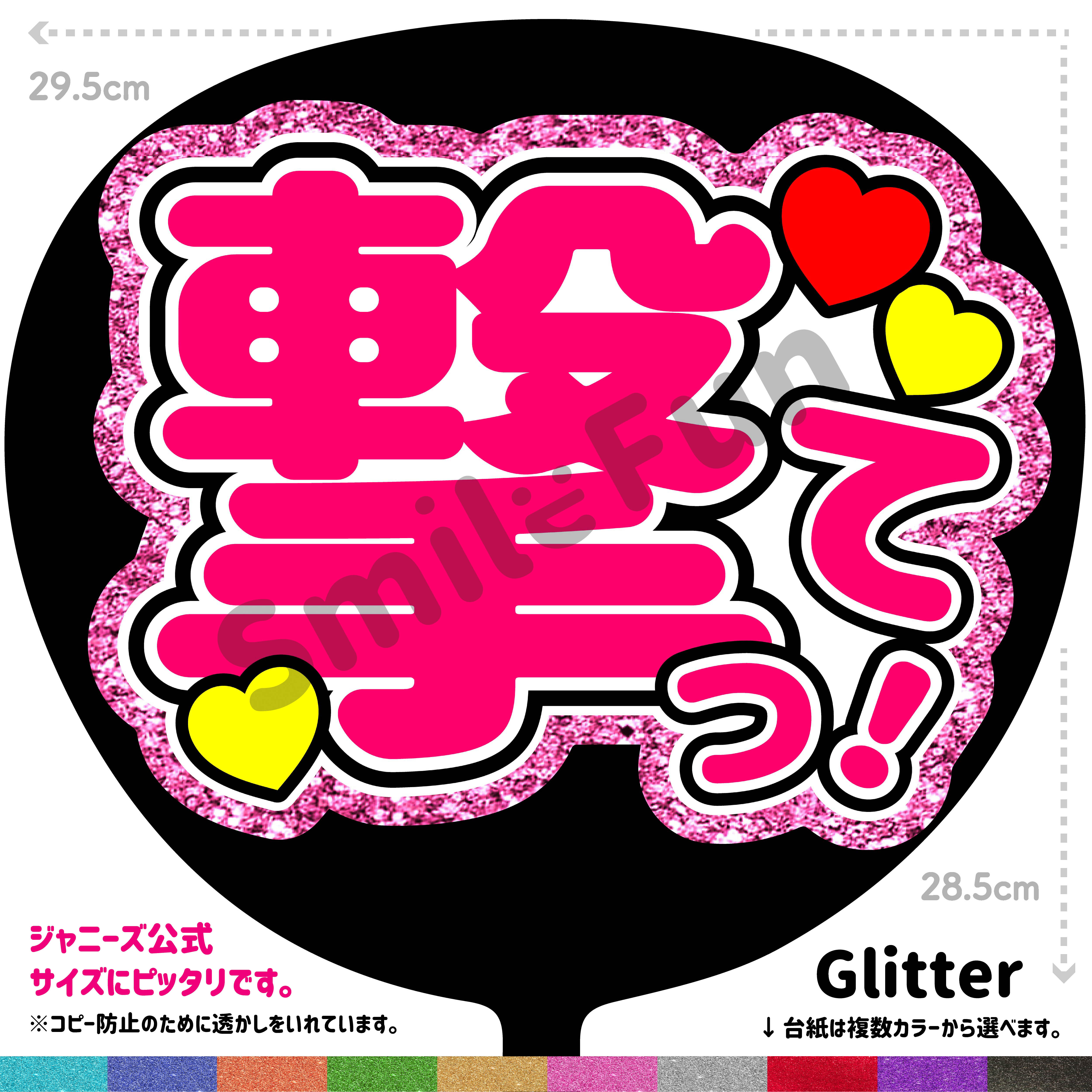 受け付け中！ うちわ