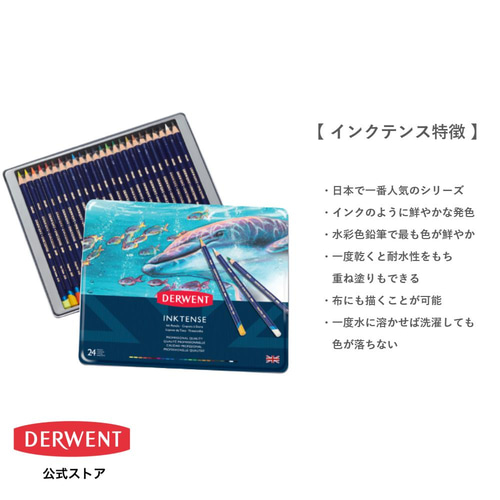 2本以上で送料無料 ]ダーウェント インクテンスペンシル(水彩色鉛筆