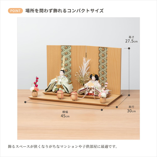 ことのひな人形（0346）（このは）平台｜コンパクトな雛人形｜ひな祭り