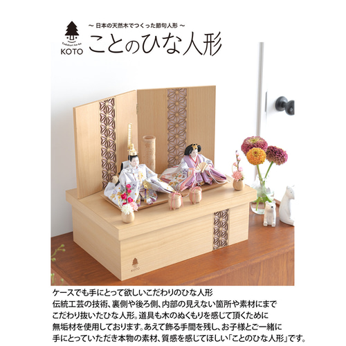 ことのひな人形（0352）（はな）収納ケース｜コンパクトな雛人形