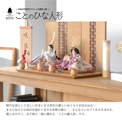 ことのひな人形（0356）（はな）平台｜コンパクトな雛人形｜ひな祭り