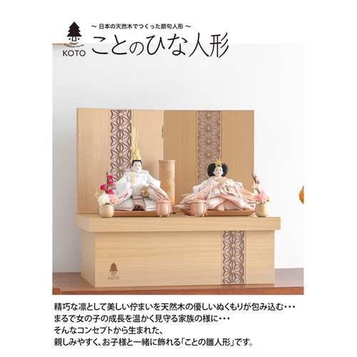 雛人形 ケース付き ひな祭り ことのひな人形（0362）（ゆき）収納ケース｜コンパクトな雛人形
