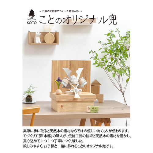 ことのオリジナル兜（0531）（そら）｜コンパクトな五月人形｜節句兜