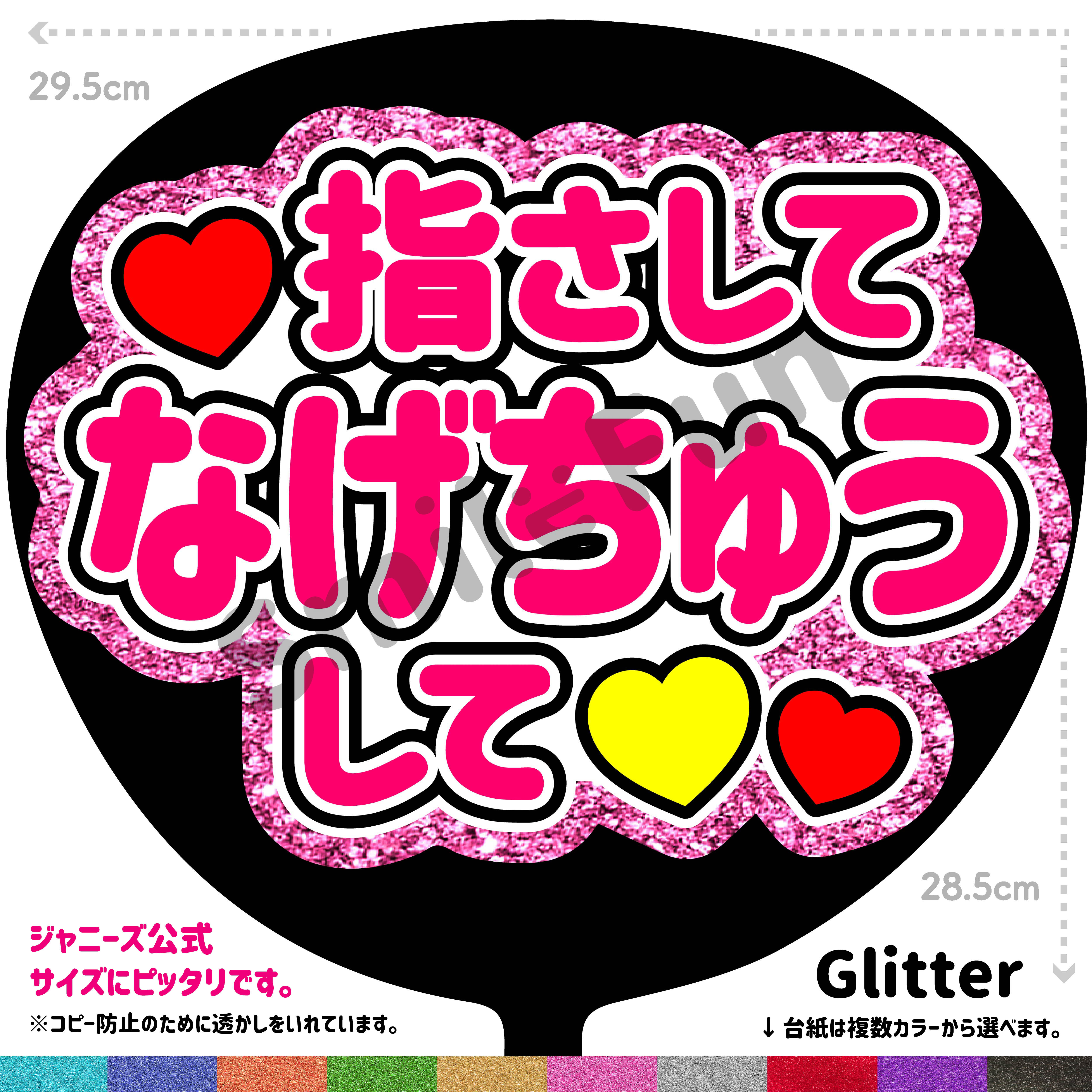 CX-1017 ファンサ ファンサうちわ 名前文字 コンサートうちわ ファンサ