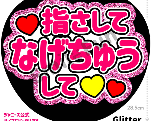 CX-1017 ファンサ ファンサうちわ 名前文字 コンサートうちわ