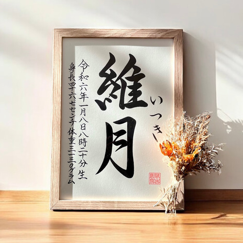 本格掛軸「寿至蓬莱不老僊」 オーダー制作も承ります 書道 虹嶺