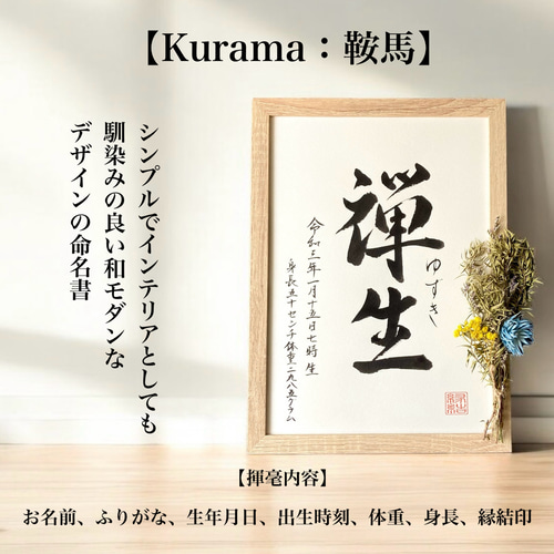 命名書】 書道家 手書き 《A4サイズ 額縁付き》 シンプル インテリア
