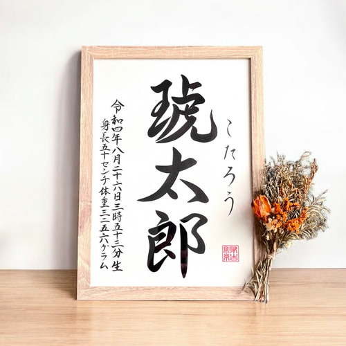 【真作】掛軸　四字書　結婚祝い書作品　書道美品　祝いの書　R157 真作】掛軸 四字書 結婚祝い書作品 書道美品 祝いの書