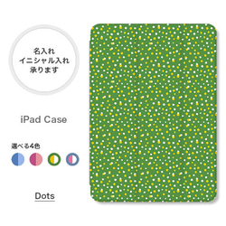 ドット柄 シンプル おしゃれ 手帳型 名入れ スタンド ペン収納 オートスリープ  iPadケース mini pro 1枚目の画像