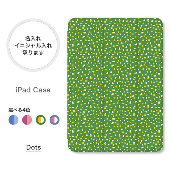 ドット柄 シンプル おしゃれ 手帳型 名入れ スタンド ペン収納 オートスリープ  iPadケース mini pro 1枚目の画像