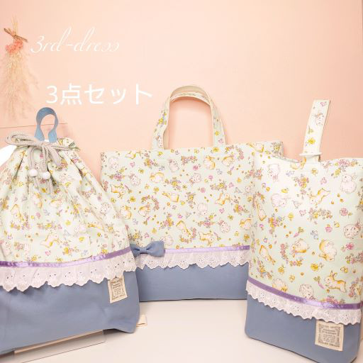 【送料無料】『うさぎblue』３点セット　リボン付きレッスンバッグ・着替え袋・シューズバッグ　入園入学　女の子