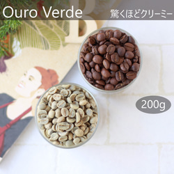 【在庫小】"クリーミーで甘みを伴ったナッツ系" オーロ・ヴェルデ 200g パルプドナチュラル コーヒー 1枚目の画像