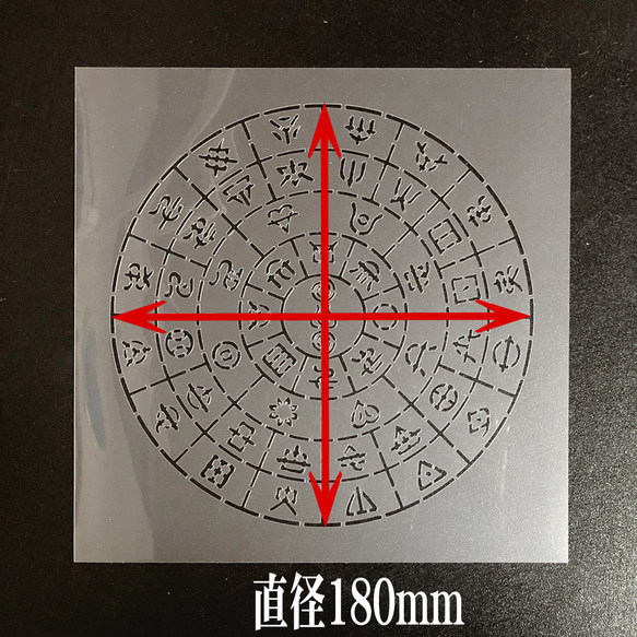 NO825 ヲシテ(ホツマ)文字 フトマニ図 ステンシルシート 型紙図案 2枚目の画像