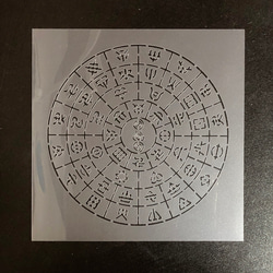 NO825 ヲシテ(ホツマ)文字 フトマニ図 ステンシルシート 型紙図案 3枚目の画像