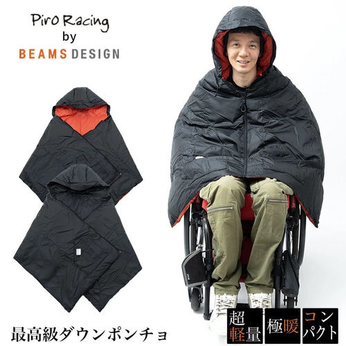 ビームスデザイン ダウンポンチョ リバーシブル ダウンコート 着脱が楽
