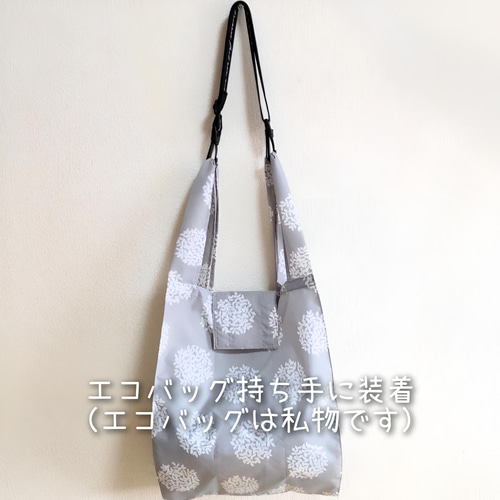 エコバッグ用ショルダーベルト☆ブラックロゴ☆手提げエコバッグを肩