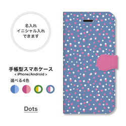 ドット柄 シンプル かわいい 手帳型 スマホケース 携帯カバー 名入れ イニシャル iPhone Android 全機種 1枚目の画像