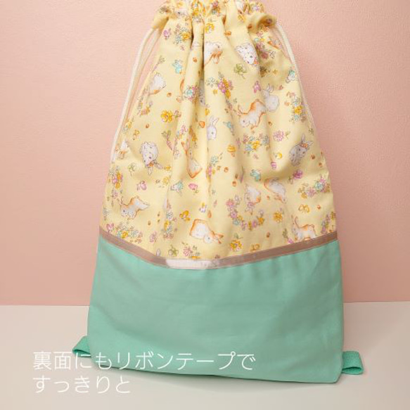 【送料\185】『うさぎyellow』着替え袋40×31　リュック型　２Way　入園入学【合計7000円以上送料無料】 6枚目の画像