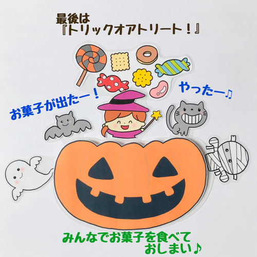 ハロウィン マジックテープシアター ペープサート 保育 出し物 