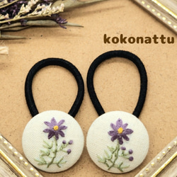 コスモス 【白】刺繍 くるみボタン ヘアゴム ヘアゴム ここ☆なっつ