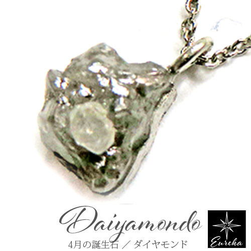 ネックレス ダイヤモンド 原石 4月 誕生石 天然石 ペンダント レディース シルバー ギフト プレゼント gn54