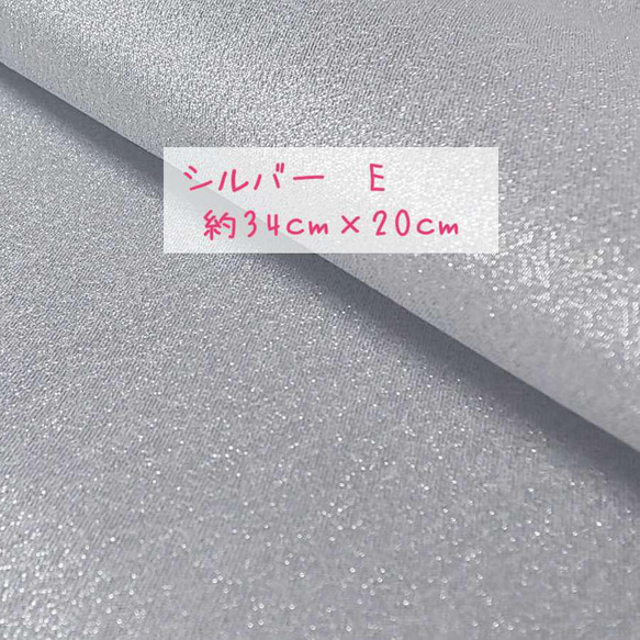 つまみ細工の材料 銀色 はぎれ（E） 約34cm×20cm 1枚 シルバー 1枚目の画像