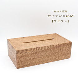 【森林工芸館】ティッシュBOX    木製ティッシュケース 2枚目の画像