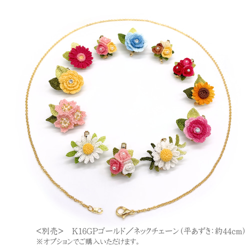 マーガレットのクリップチャーム｜手編みフラワーアクセサリーシリーズ