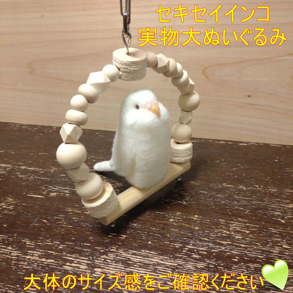 小動物、鳥おもちゃ（TOY-02-018, 019, 020)　ブランコ 6枚目の画像