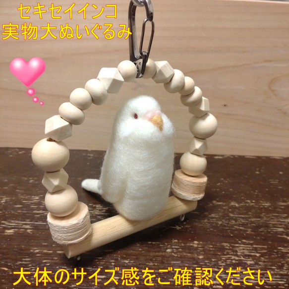 小動物、鳥おもちゃ（TOY-02-018, 019, 020)　ブランコ 2枚目の画像